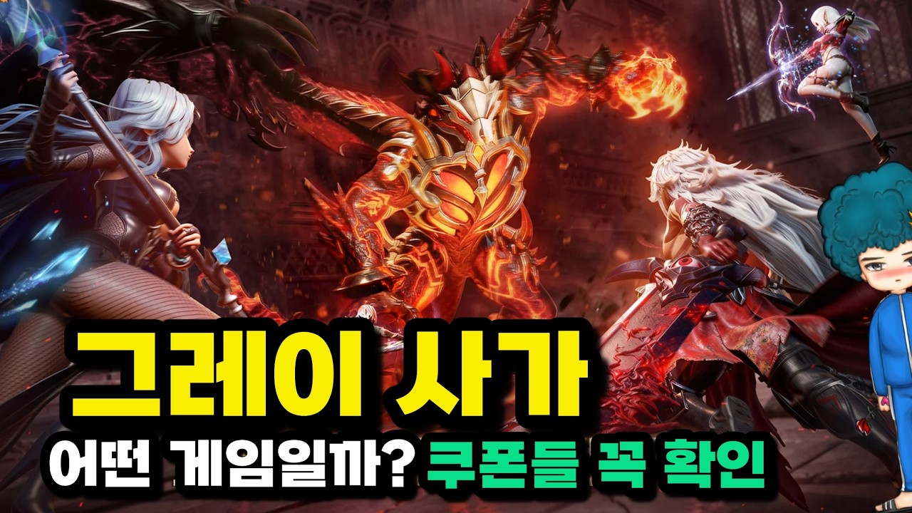[그레이 사가] 최신 쿠폰 코드 총정리 & 솔직 찍먹 리뷰! 플레이 전 필수 시청 [겜생]