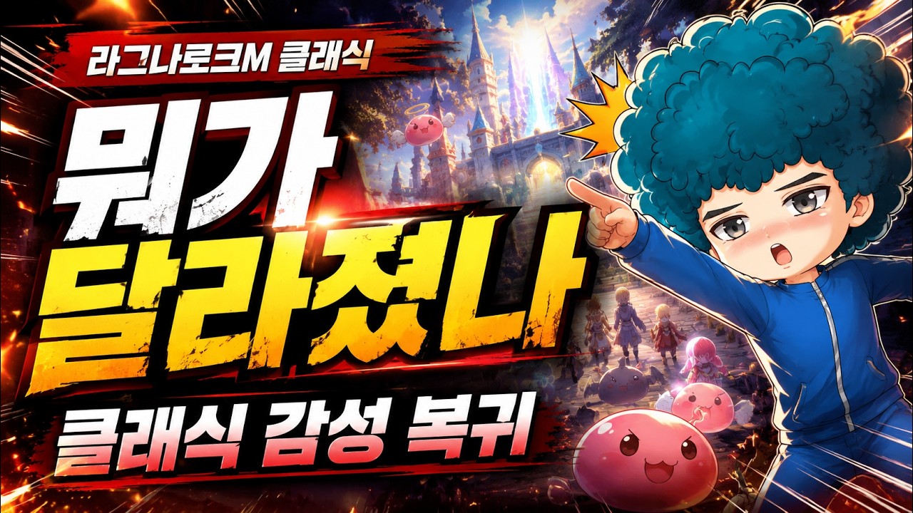 라그나로크M 클래식 제니로 뭐든 다 한다고? 구라야 진짜야?