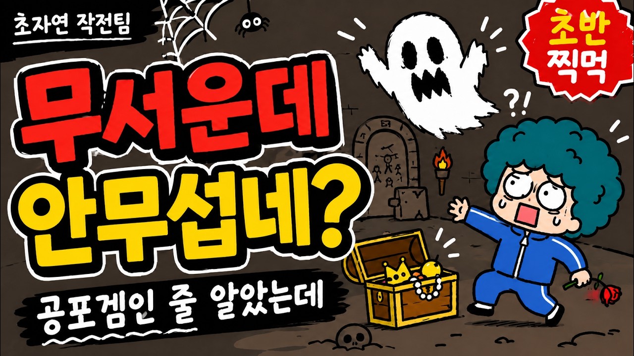 초자연 작전팀 해봤습니다｜혼자 하면 무섭고 같이 하면 즐거운 게임