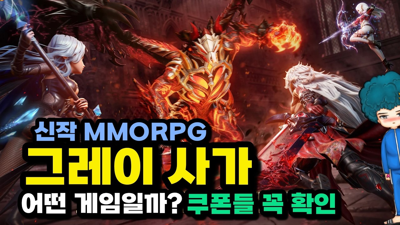 그레이 사가 초반부 플레이 영상