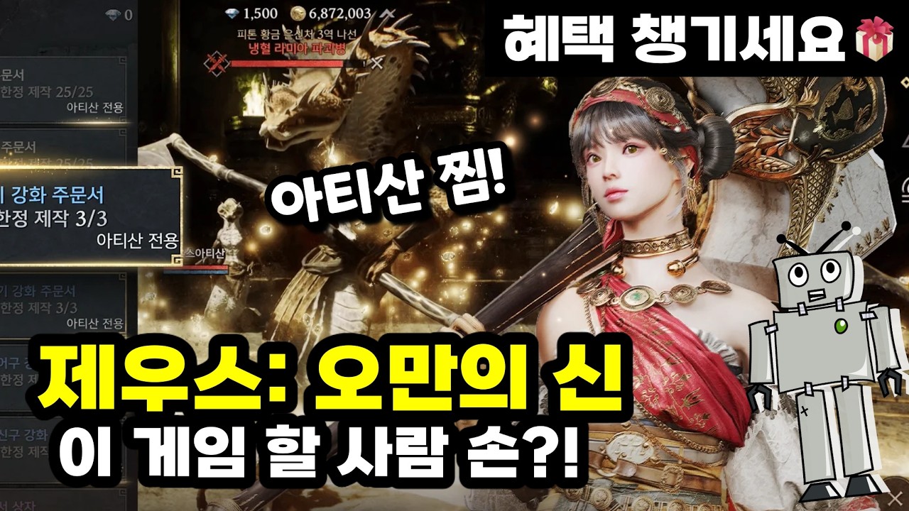 제우스 오만의 신 보상 놓치면 손해? 사전예약 쿠폰·출시일·직업 정보 정리