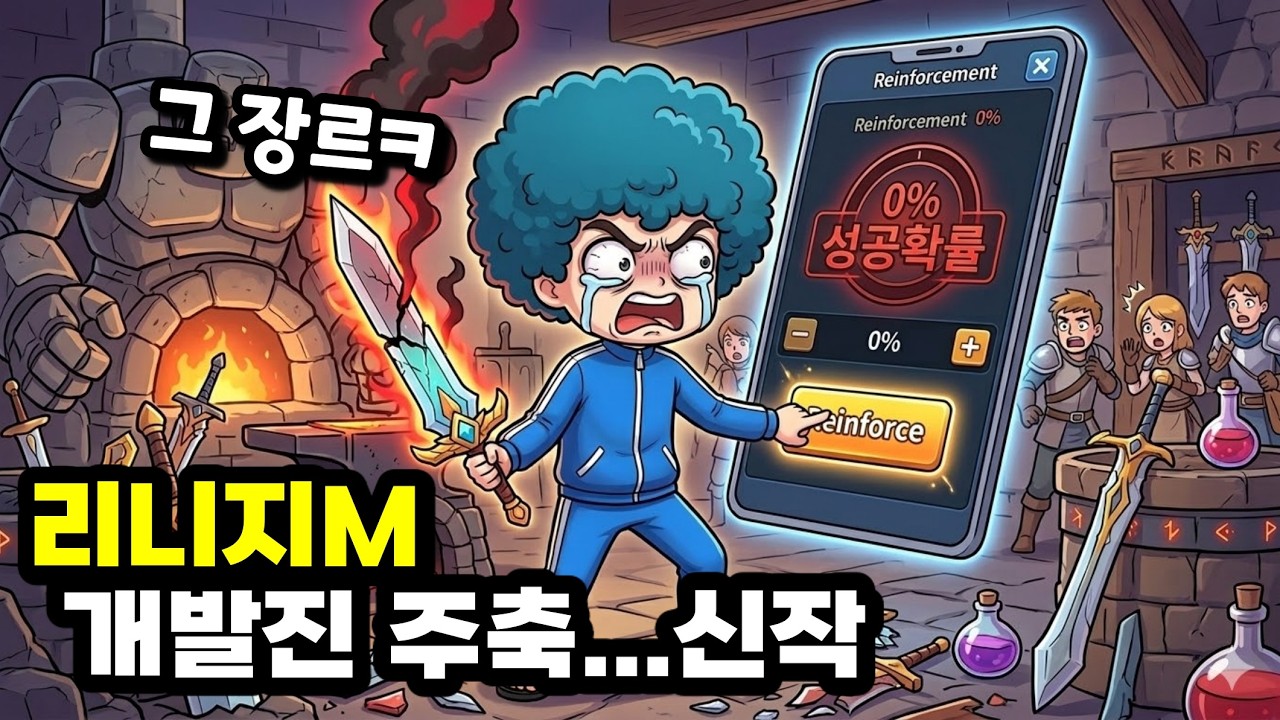 넷마블 미쳤.. 솔 인챈트가 이 게임임? 신작 MMORPG 공개 시작! 쌀먹 가능하려나