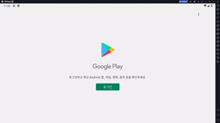 구글 스토어 로그인 화면