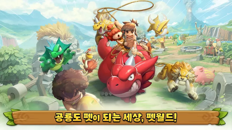 스톤에이지 펫월드