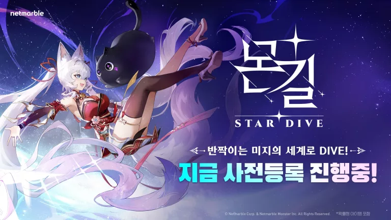 몬길: STAR DIVE