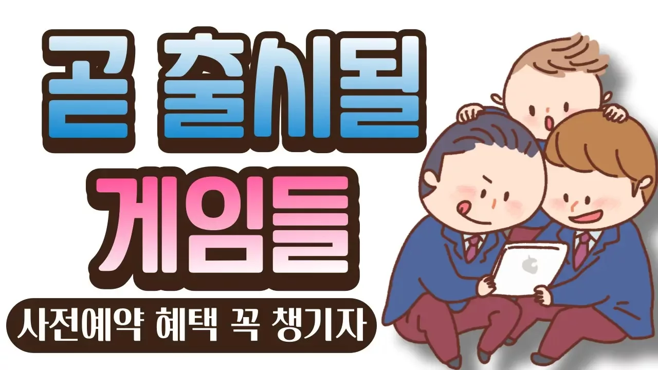 신작 모바일게임 소식