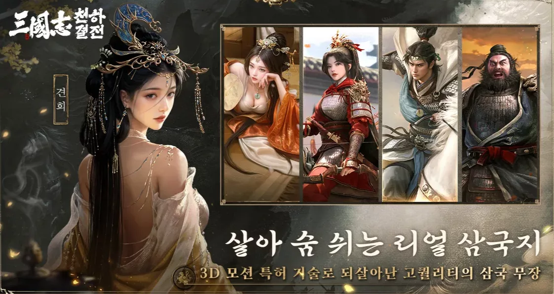 삼국지 천하결전