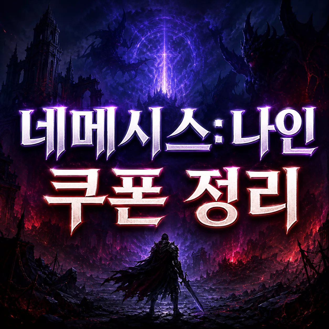 네메시스 나인 쿠폰 코드와 게임 소개 및 초반 팁 정리 7 네메시스 나인 쿠폰