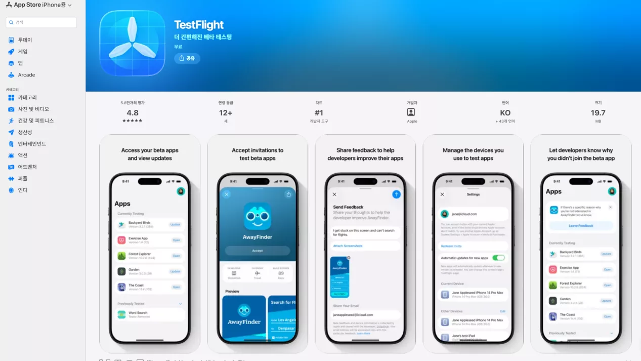 라그나로크M 클래식 CBT 아이폰 참여 안 될 때 TestFlight 확인 순서 1 image 77 edited