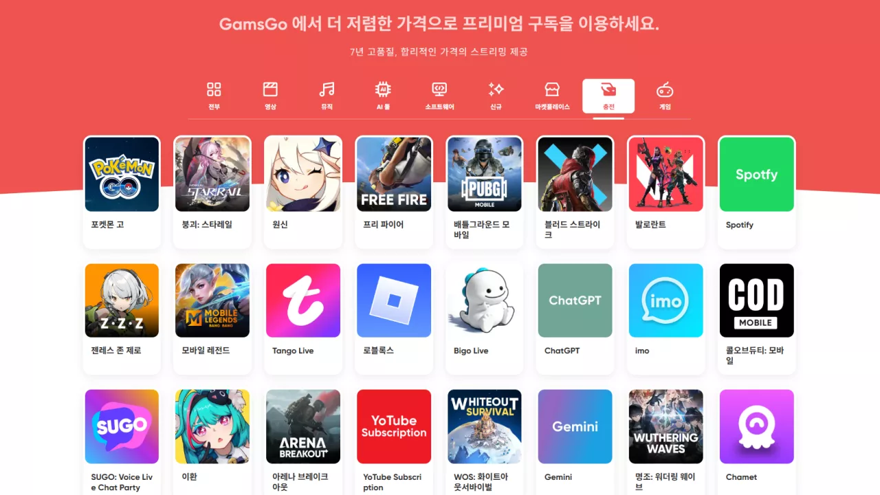 2026 구독료 다이어트 : 겜스고로 넷플릭스·유튜브 프리미엄·챗GPT 할인받는 법 (코드 LEPFC) 2 image 81
