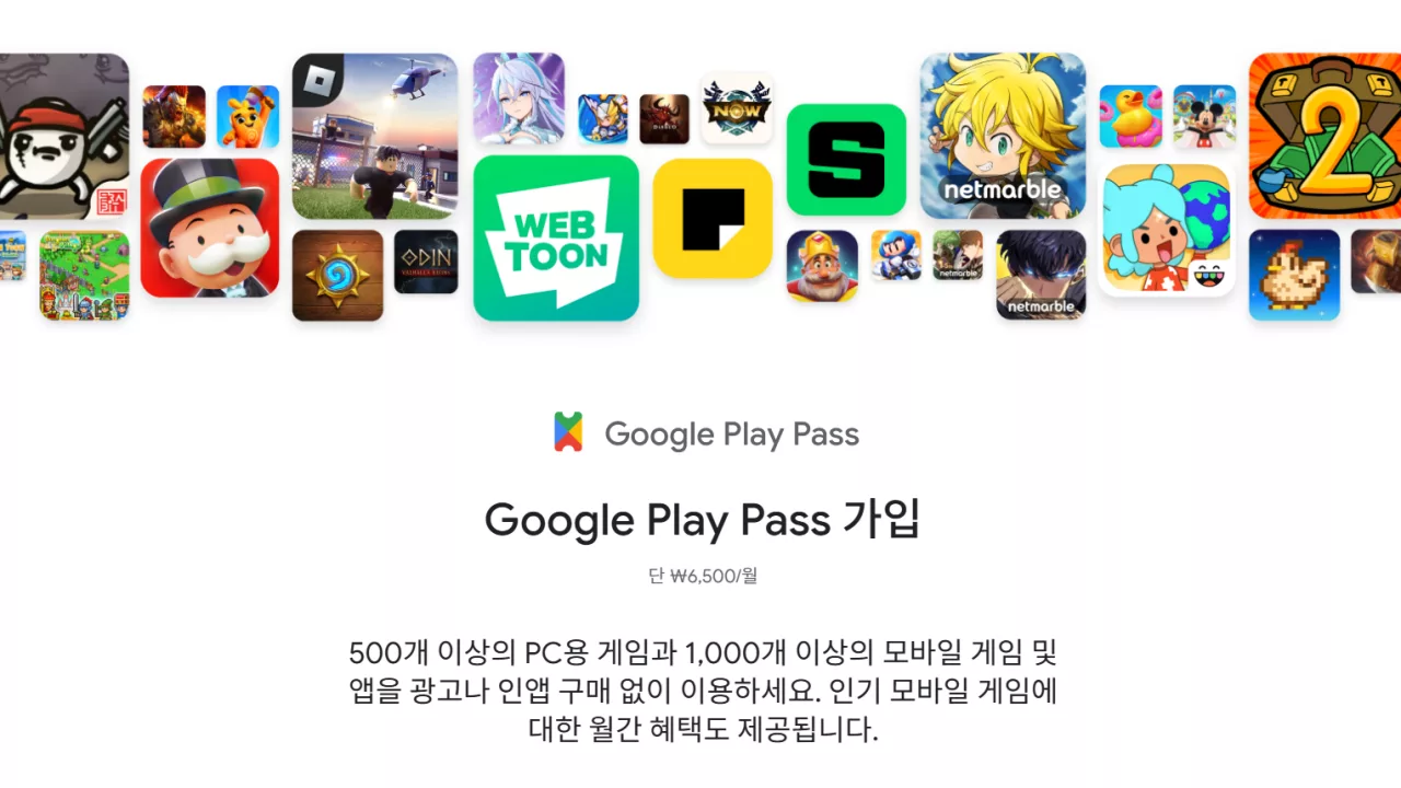 구글플레이 패스 게임 쿠폰 혜택 탭 조건 총정리 (가입 전 필독) 1 image 90