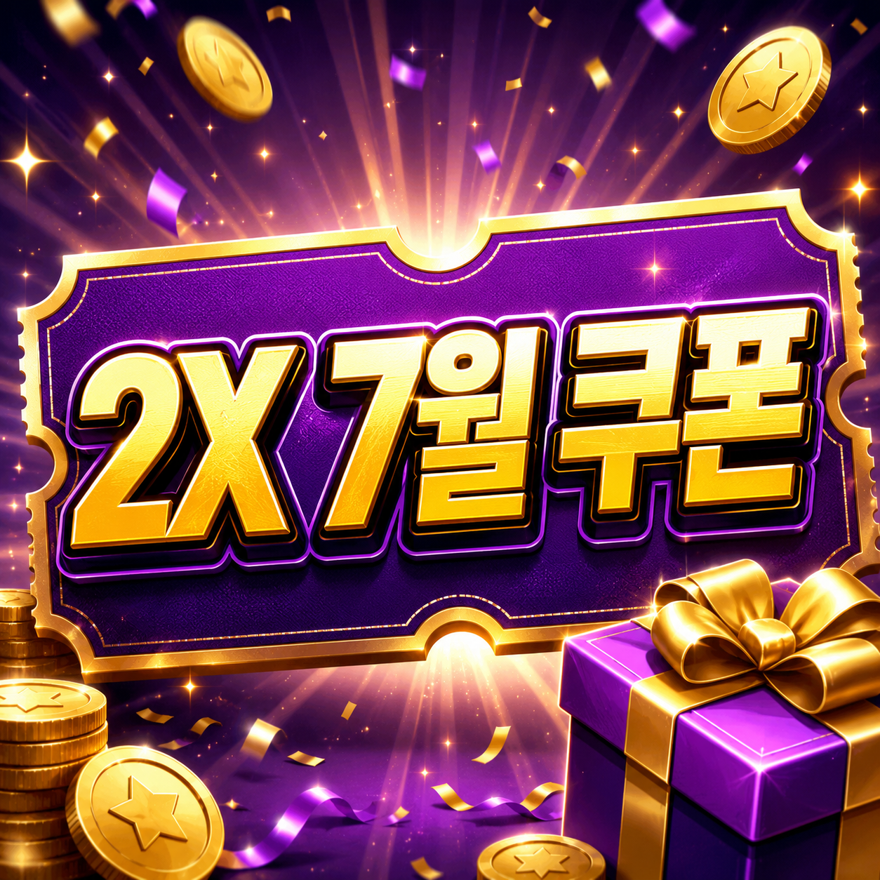 2X 7월초 쿠폰 코드 입력 방법, 보상 수령처와 오류 해결까지 1 2X 7월 쿠폰