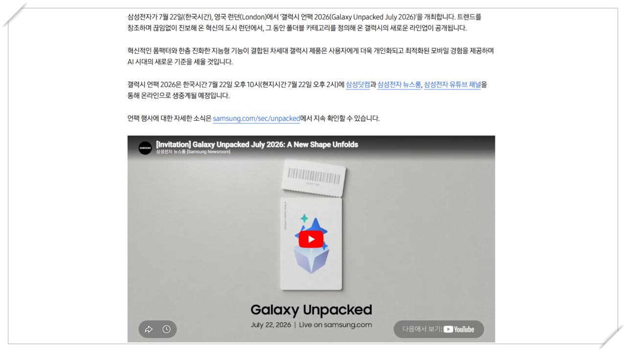 갤럭시 언팩 2026 일정 총정리 | 한국시간·사전구매 혜택까지 1 image 21