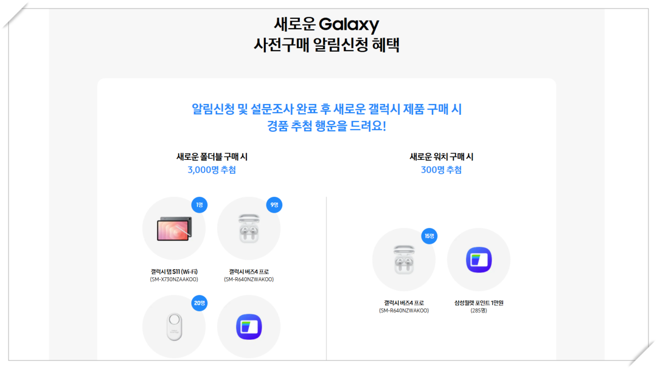 갤럭시 언팩 2026 일정 총정리 | 한국시간·사전구매 혜택까지 2 image 22