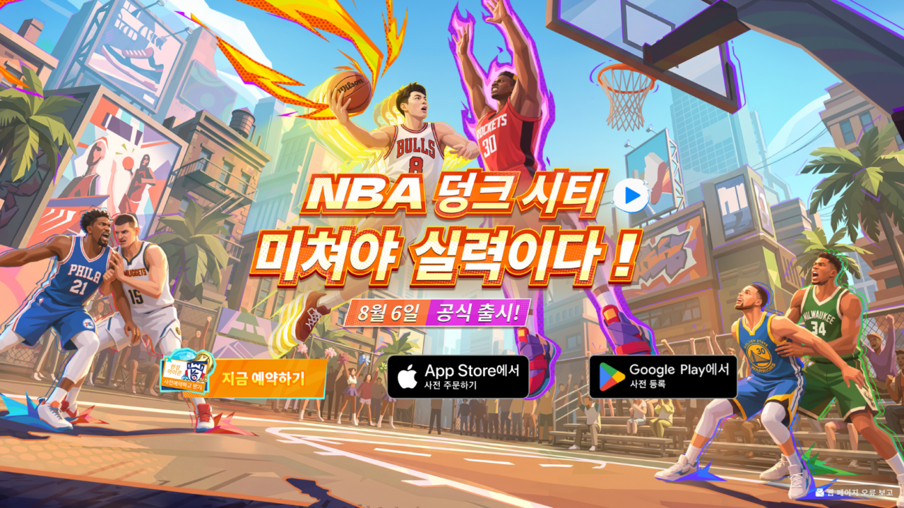 NBA 덩크 시티, 글로벌판과 한국판 뭐가 다를까 (출시일·선수 총정리) 1 image 25