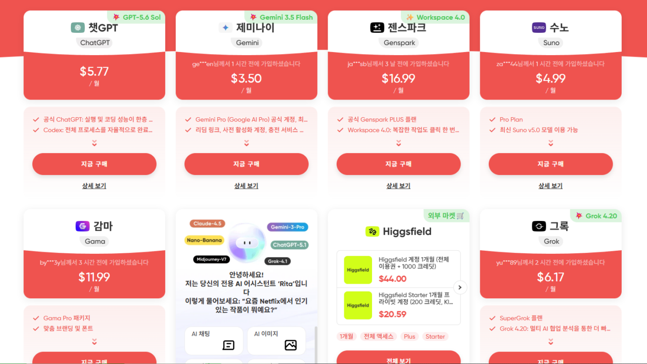 캡컷 미드저니 수노 AI 겜스고 할인코드 LEPFC 적용법 (실제 결제 후기) 1 image 30