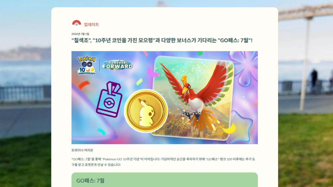 포켓몬고 피카츄 GO패스 디럭스 살까? 무료 보상·포켓코인 사용법 정리 2 image 35
