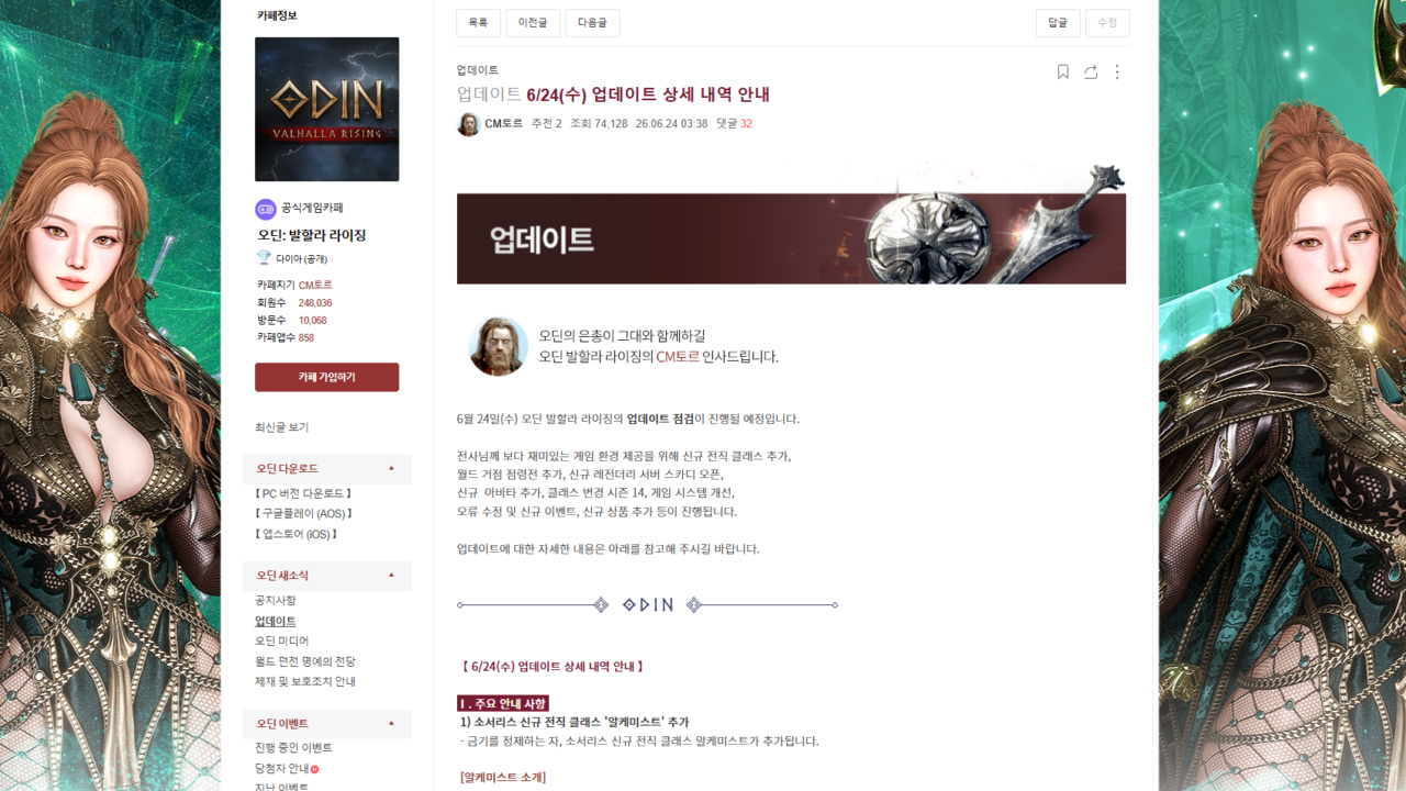 오딘 발할라 라이징 5주년 업데이트 총정리|알케미스트·월드 거점 점령전·스카디 서버 1 image 39
