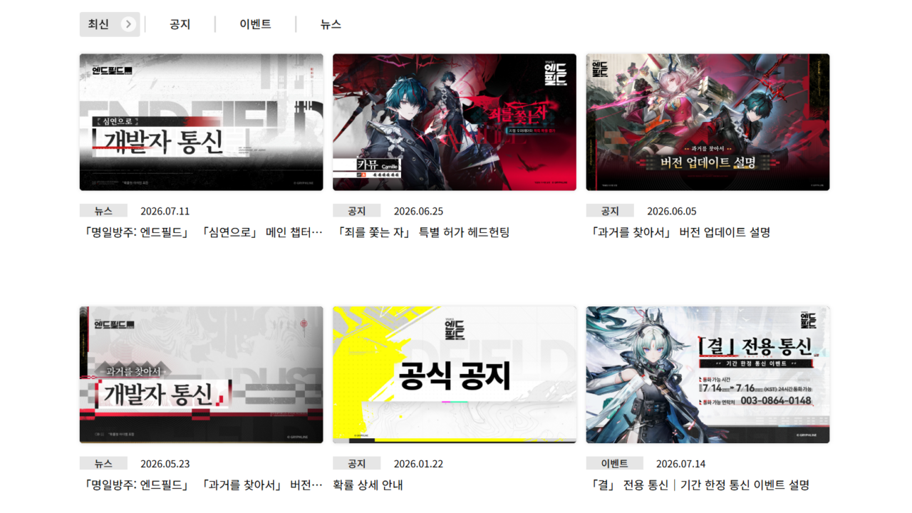명일방주 엔드필드 심연으로 업데이트 총정리|신규 캐릭터·공업 시스템 개편·무료 보상 1 image 40