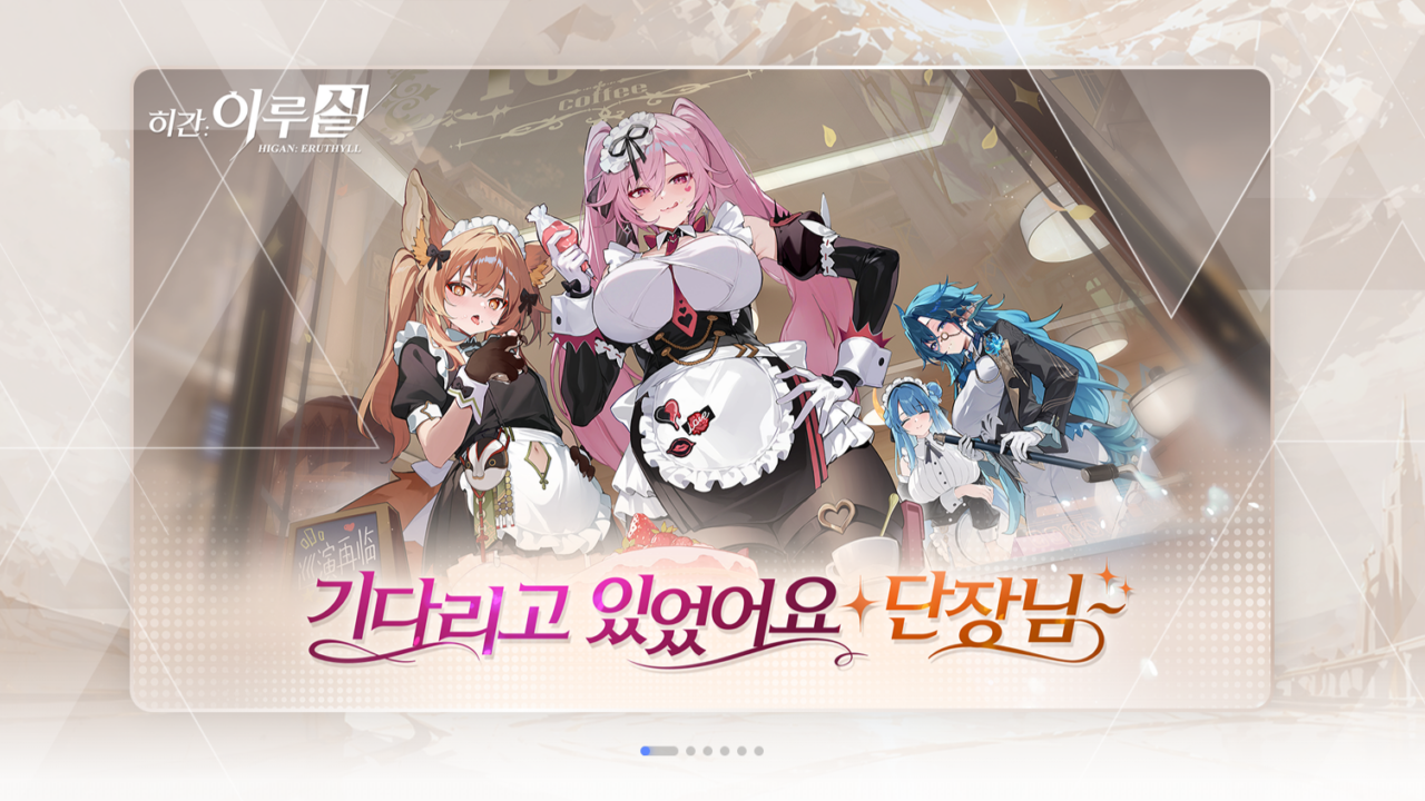 히간: 이루실 7월 23일 출시 예정|사전등록 보상·PC 모바일 차이·2.0 리메이크 총정리 3 image 42