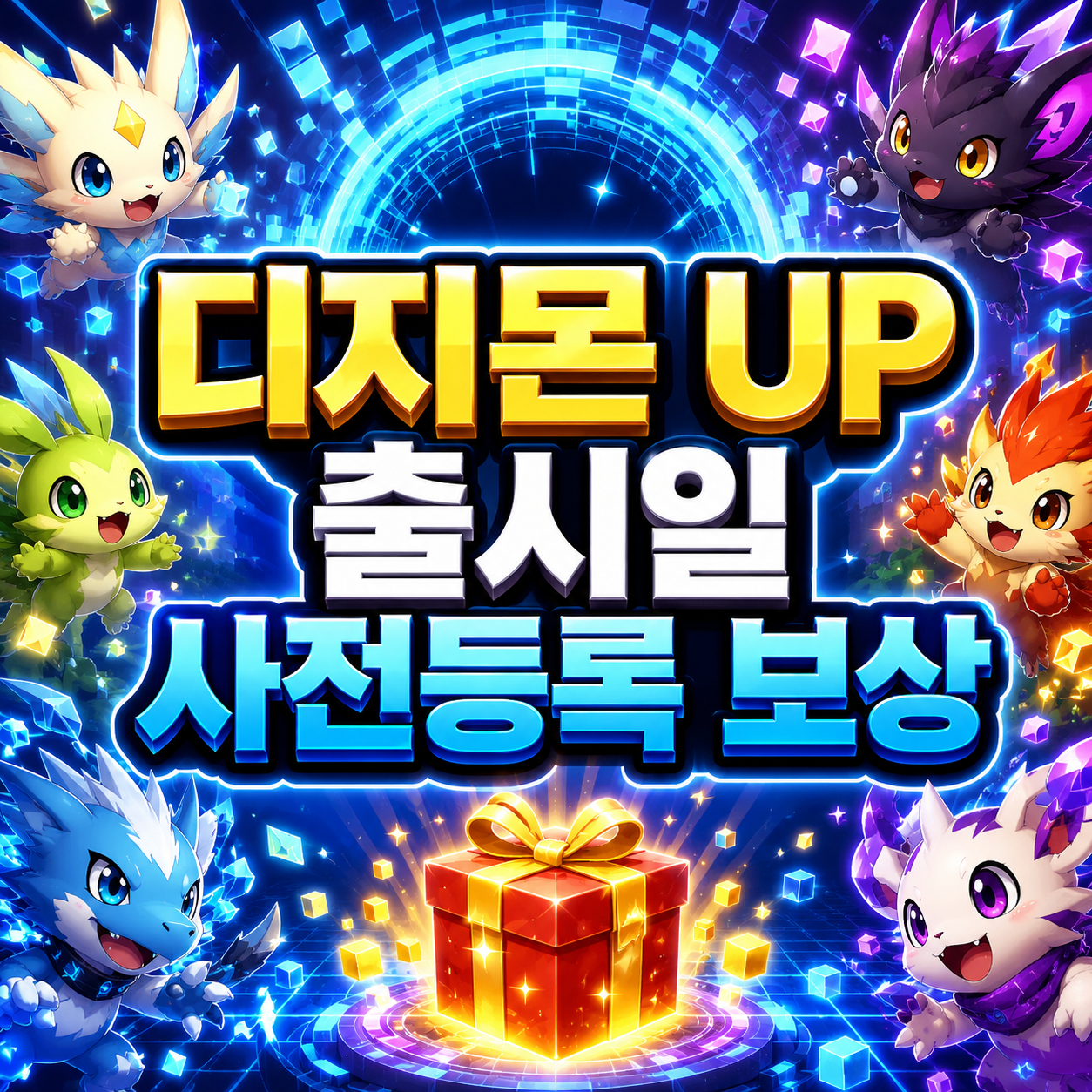 디지몬 UP 출시일 정리|사전등록 지금 해도 되는지, 무과금 결제 전 체크할 점까지 1 디지몬 UP 출시일 사전등록 보상