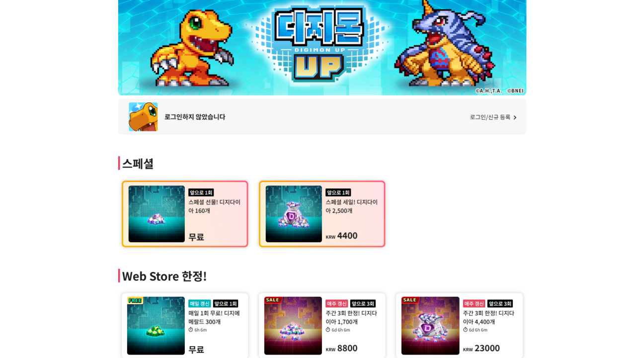 디지몬 UP 웹스토어, 뭐부터 사야 할까? 무료·출시 특가·한정 상품 단가 비교 1 image 46