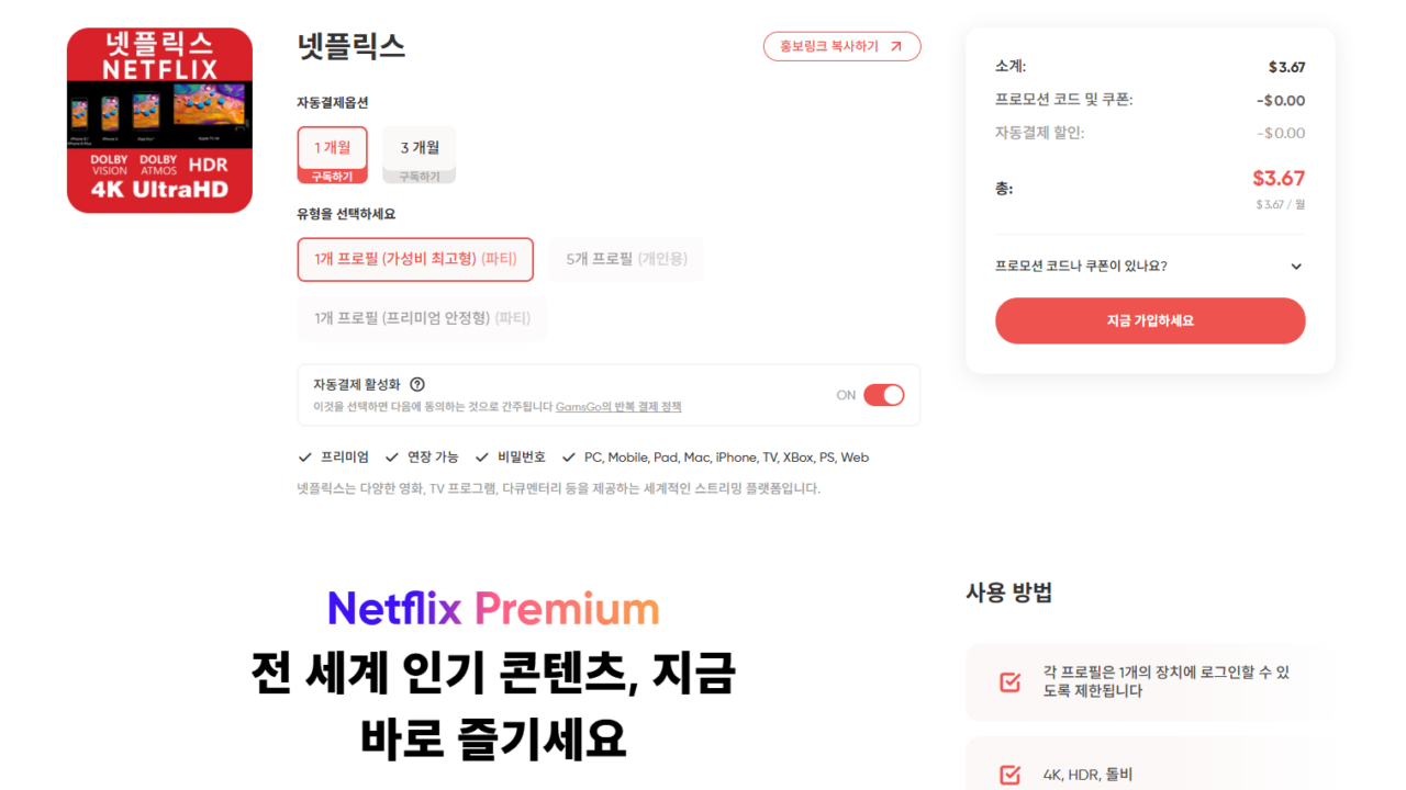 넷플릭스 공유계정, 동궁 보기 전 확인할 3가지 (기기제한·TV인증·4K) 1 image 48