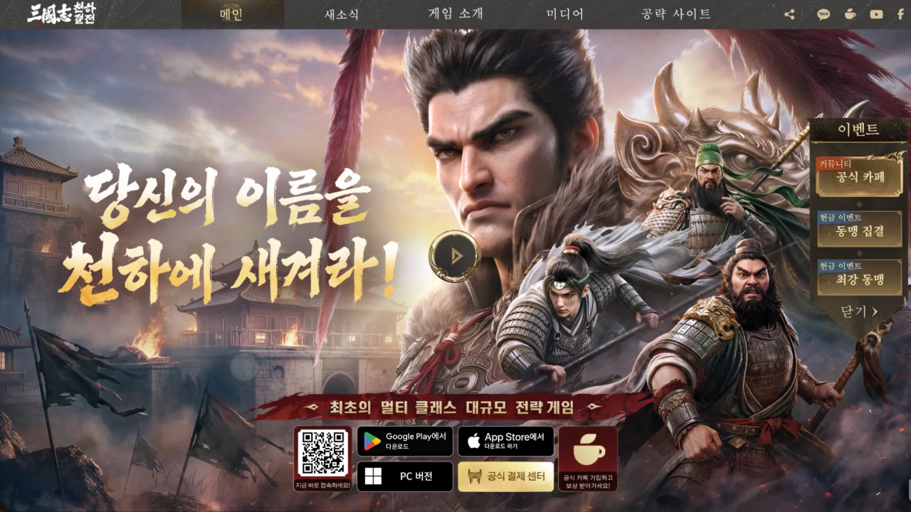 삼국지 천하결전 PC버전 다운로드 완벽 정리 (블루스택·LDPlayer 설치, 렉·튕김 해결까지) 1 삼국지 천하결전 공식 PC버전