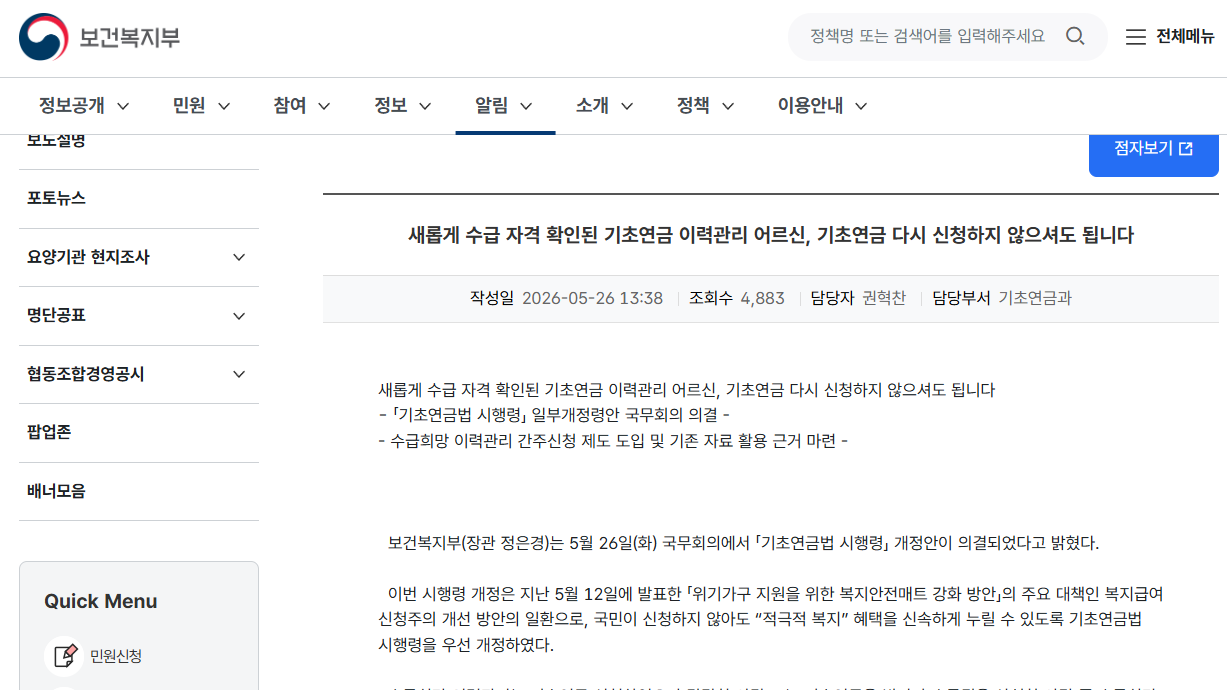 기초연금 탈락 후 재신청 안 해도 되는 사람 vs 지금 신청해야 하는 사람 (2026 간주신청) 1 image 52