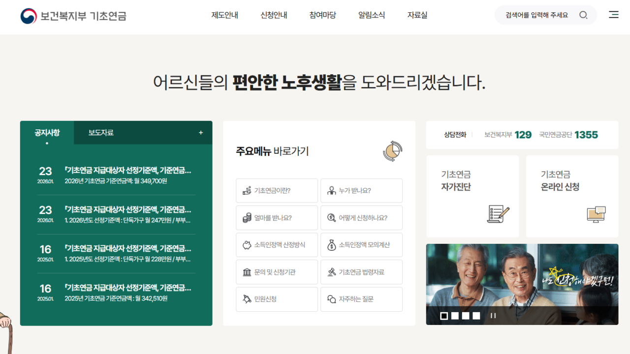 기초연금 탈락 후 재신청 안 해도 되는 사람 vs 지금 신청해야 하는 사람 (2026 간주신청) 2 image 53