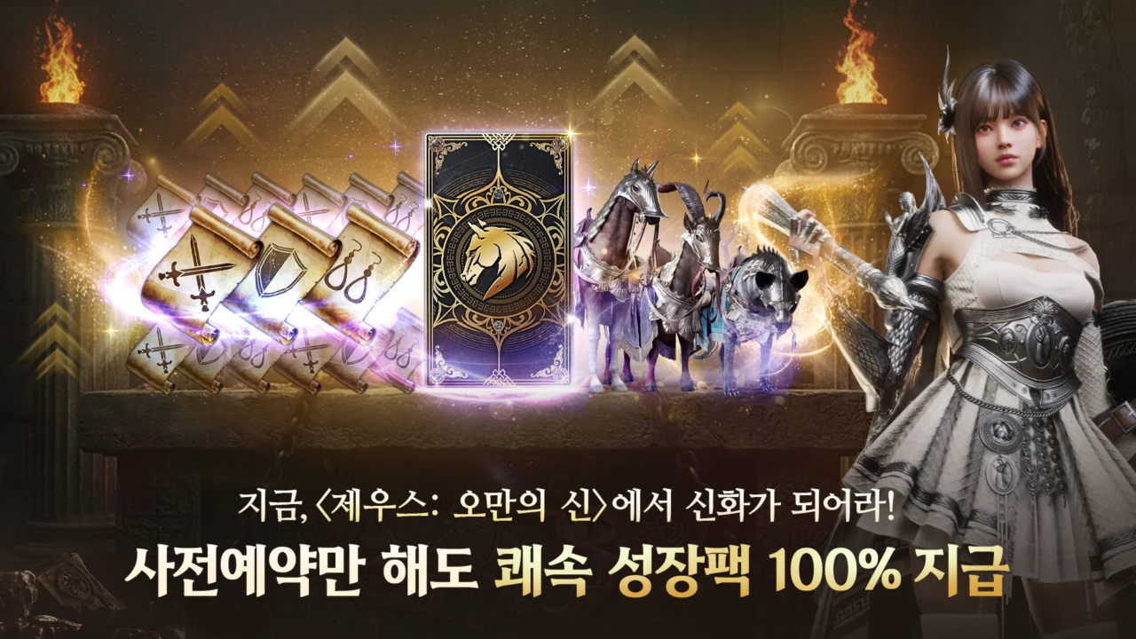 제우스: 오만의 신