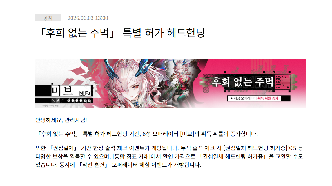 명일방주 엔드필드 미후 지금 얻는 법 – 단독 픽업 종료 후 리세·티어·조합 총정리 (7월 최신) 1 image 7