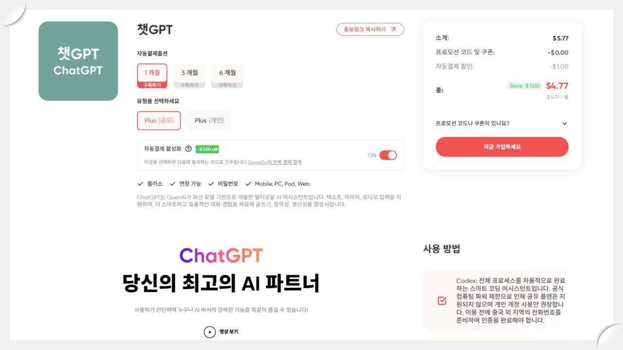 GPT-5.6 Sol 안 보임 해결|Plus·Pro·Business 조건과 겜스고 공유 계정 주의 2 noname1