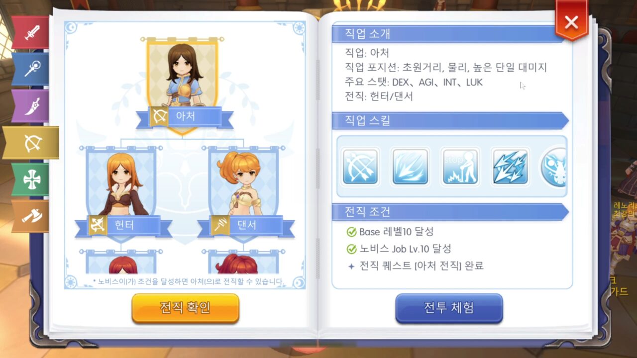 라그나로크M 클래식 직업 추천 (티어표보다 이것부터 정하세요) 1 라그나로크M 클래식 아처 전직