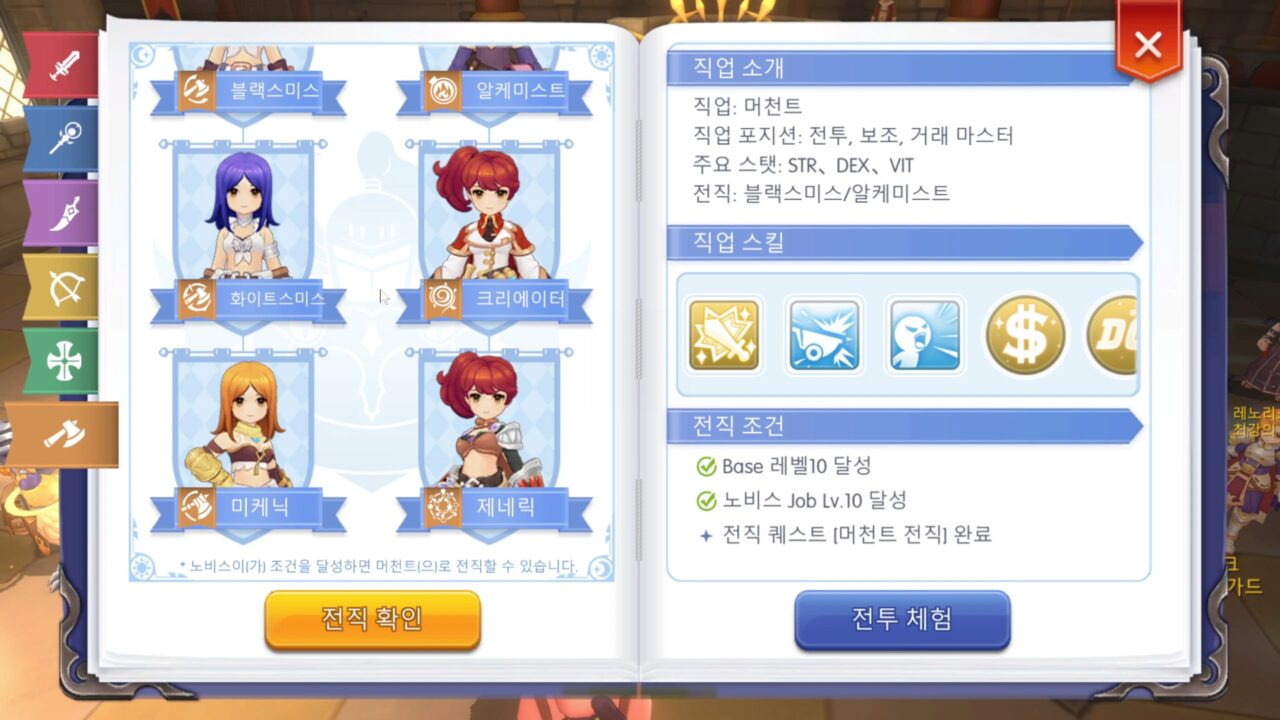 라그나로크M 클래식 직업 추천 (티어표보다 이것부터 정하세요) 6 라그나로크M 클래식 쿠폰과 찍먹 어떤 게임일까.mkv snapshot 07.12 2026.07.19 08.56.25