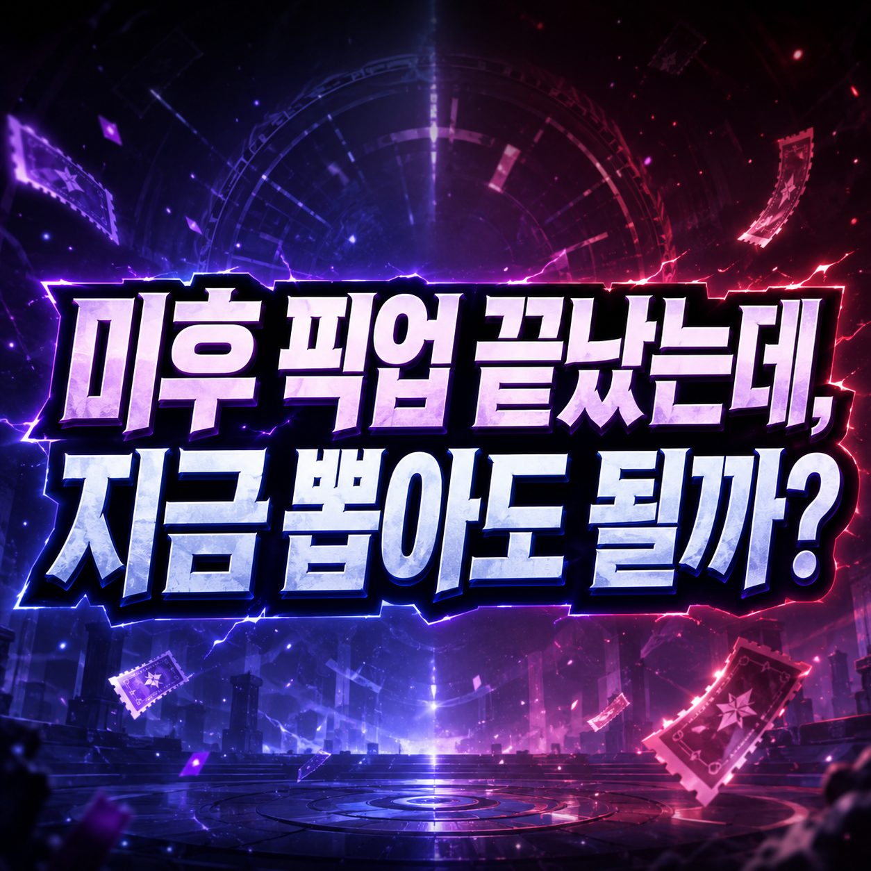 명일방주 엔드필드 미후 지금 얻는 법 – 단독 픽업 종료 후 리세·티어·조합 총정리 (7월 최신) 2 미후 픽업 끝났는데, 지금 뽑아도 될까