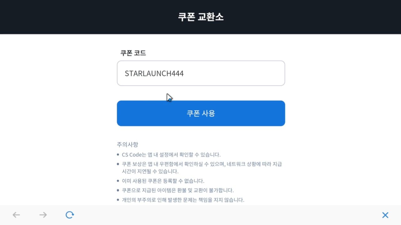 스타 세일러 쿠폰 코드 입력 방법 총정리|CS Code 오류·우편함 보상 확인까지 3 스타 세일러 쿠폰.mkv snapshot 10.27 2026.07.05 18.12.53