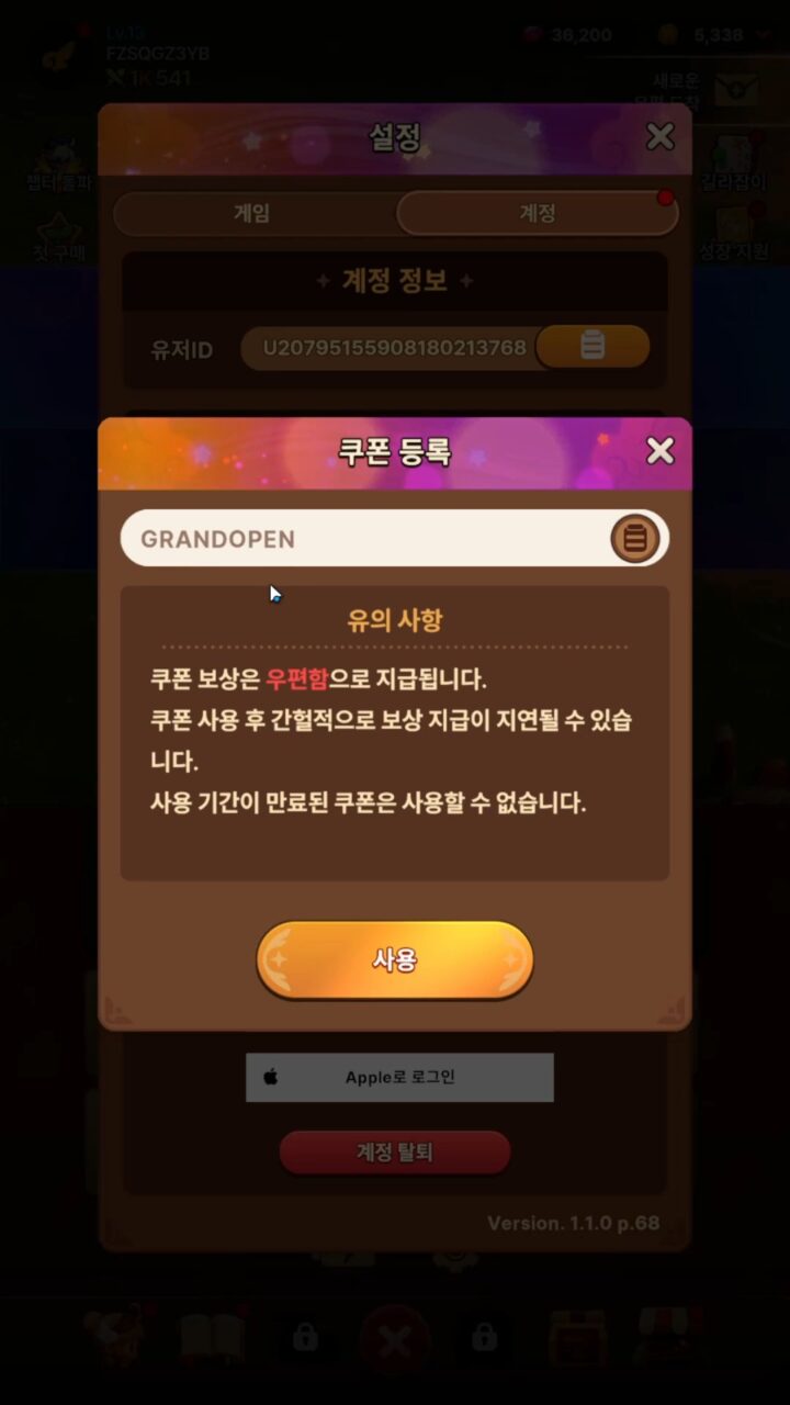 윈드러너 키우기 쿠폰 입력 방법 2