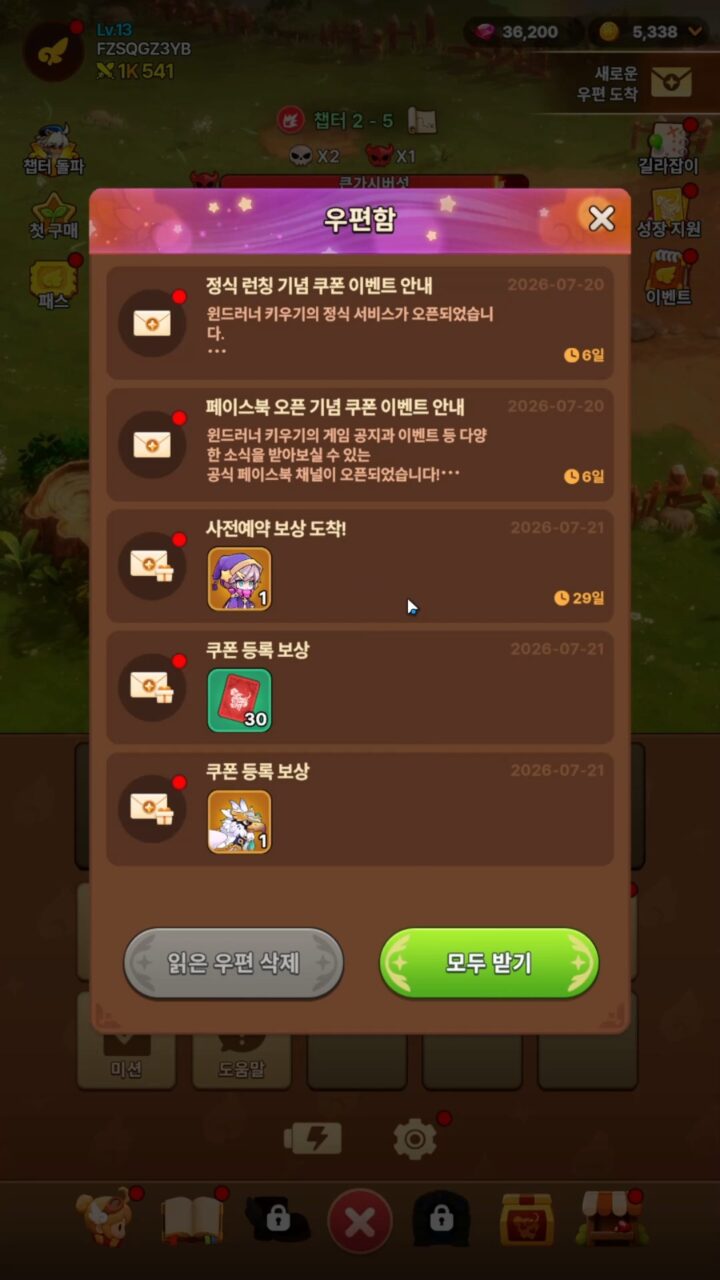 윈드러너 키우기 쿠폰 받는 방법